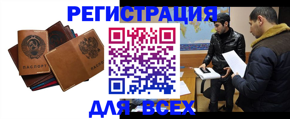 купить прописку в Северной Осетии