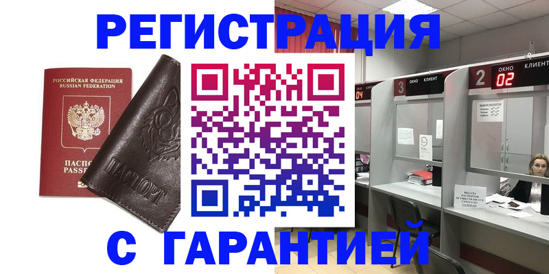 временная регистрация купить в Северной Осетии